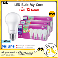 (แพ็ค12หลอด) 12W หลอดไฟ LED Philips รุ่น MyCare แสงขาว 6500K ของแท้ ประกันศูนย์ 1 ปี