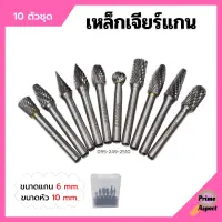 [ส่งฟรี?] เหล็กเจียร์แกน ดอกกัดเหล็ก ดอกเจียร์คาร์ไบด์ ขนาดแกน 6 mm. หัว 10 mm. บรรจุในกล่องพลาสติกอย่างดี 10 ตัวชุด