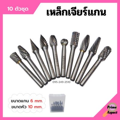 [ส่งฟรี🚨] เหล็กเจียร์แกน ดอกกัดเหล็ก ดอกเจียร์คาร์ไบด์ ขนาดแกน 6 mm. หัว 10 mm. บรรจุในกล่องพลาสติกอย่างดี 10 ตัวชุด