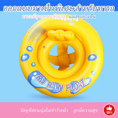 ห่วงยางเด็ก Intex ห่วงยางสอดขาเด็กอ่อน ห่วงยาง2ชั้น My Baby Float สีเหลือง