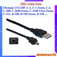 USB Cable Compatible For Olympus 2112-DP, C-1, C-1 Zoom, C-2, C-200, C-2040 Zoom, C-2100 Ultra Zoom, C-211, D-100, D-150 Zoom, D-150 .... สายโอนถ่ายข้อมูล USB สำหรับกล้อง OLYMPUS CB-USB1- 150 CM