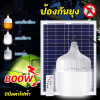 โคมไฟโซล่าเซล 2835 SMD พร้อมรีโมท  หลอดไฟโซล่าเซล ไฟสนามโซล่าเซล สปอตไลท์โซล่า solar cell JD PW Solar lights ไฟตุ้ม โซล่าเซลล์ ไล่ยุงPW (600-800W)