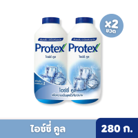 Protex | แป้งเย็นโพรเทคส์ สูตรไอซ์ซี่คูล 280 กรัม แพ็กคู่