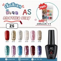 Set สีเจล AS 15 ml.ขวดดำ โทนกากเพชร แถมฟรีพร้อมชาร์จสีตั้งโชว์แบบสำเร็จรูป ZS 01-12