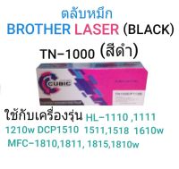 ตลับหมึกเลเซอร์ เทียบเท่า BROTHER  TN- 1000 /P115B  (ฺฺBLACK CARTRIDGE) โทนเนอร์สีดำ