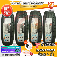 YOKOHAMA 175/65 R15 BLUEARTH E50 ยางใหม่ปี 2022✨( 4 เส้น ) ยางรถยนต์ขอบ15 FREE!! จุ๊บยาง PREMIUM