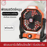 Fan+camping lamp2IN1  โคมไฟ+พัดลมอเนกประสงค์ อุปกรณ์เดินป่า  ชาร์จไฟบ้าน /โซล่าเซลล์ได้  ปรับลมและไฟได้3ระดับ  แบตเตอรี่จุได้1200แอมป์  พัสดุทนทาน