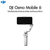 DJI Osmo Mobile 6 (Platinum Gray) ศูนย์ไทย