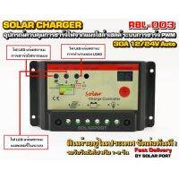 โซล่าชาร์จเจอร์ RBL-003 30A 12/24V Auto ระบบการชาร์จอัจริยะ PWM