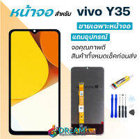 หน้าจอ Lcd vivo Y35 2022 จอชุด จอพร้อมทัชสกรีน จอ+ทัช Lcd Display อะไหล่มือถือ หน้าจอวีโว่ Y35 Lcd Display for vivo Y35