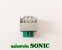 แผ่นชาร์ท SONIC  แผ่นชาร์ตโซนิค ตรงรุ่น