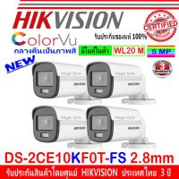 โปรโมชั่น Hikvision 3K กล้องวงจรปิด รุ่น DS-2CE10KF0T-FS 2.8 4ตัว ราคาถูก ขายดี แนะนำ Home-mall  ตรงปก