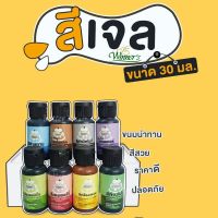 สีผสมอาหารเจล ตราวินเนอร์ ขนาด30ml(มีให้เลือกซื้อ8สี!) สีผสมอาหาร สีผสมอาหารน้ำ สีผสมอาหารแบบเจล สีเจลผสมอาหาร