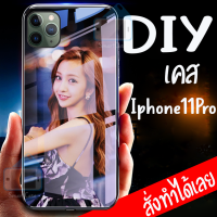 Smart Case เคสสั่งทำ iPhone11Pro เคสมือถือออกแบบเองได้ เคส DIY เคสกระจกนิรภัย กันกระแทก กระจกเทมเปอร์  ฝาหลังครอบป้องกัน เคสมือถือไอโฟน เคสโทรศัพท์ เคสไอโฟน caseกระจกเงา