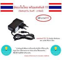 แหล่งจ่าย 9V 1A สำหรับArduino และ บอร์ดไมโครอื่นๆ มีเก็บเงินปลายทางพร้อมส่งทันที !!!!!!!!!!!!!!!!!!!!!!