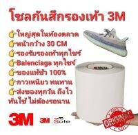 ?ใหญ่สุดในตลาด?3M แผ่นกันสึกรองเท้า sole protector 3M Safety-Walk Slip-Resistant