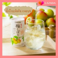 พร้อมส่ง น้ำบ๊วย น้ำบ๊วยเข้มข้น น้ำผลไม้ CHOYA UME SHIBORI 125 ML