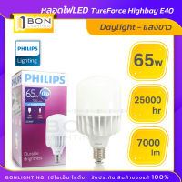 Philips หลอดไฟฟิลิปส์ ทรูฟอร์ช ไฮเบย์ TrueForce Highbay LED 65W E40 220V 65วัตต์