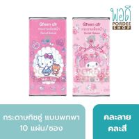 Sanrio ทิชชู่เช็ดหน้า แบบพกพาคละลาย 10 แผ่น/ห่อ