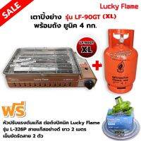 LUCKY FLAME เตาแก๊สอินฟราเรด LF-90GT(XL) พร้อมถังยูนิค 4 กก. (ถังเปล่า) พร้อมหัวปรับต่อถัง L-326P ครบชุด