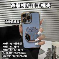 iphone case 苹果XR改13pro终极版带镜头膜X/xs改13/14pro带支架手机壳