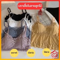 เสื้อชั้นในสตรี บราไร้โครง แฟชั่น ฟองน้ำในตัว ไม่มีโครงเหล็ก D693