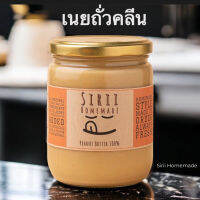 AB (500กรัม)เนยถั่วคลีน ไม่ใส่น้ำตาล Original 100% Peanut Butter รสธรรมชาติ ไม่ปรุงรส ไม่ใส่สารทุกชนิด PNL Peanut butter ส่งฟรี