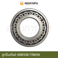 ลูกปืนเกียร์ 4B8108/178694 (BOWER)  CAT D4D