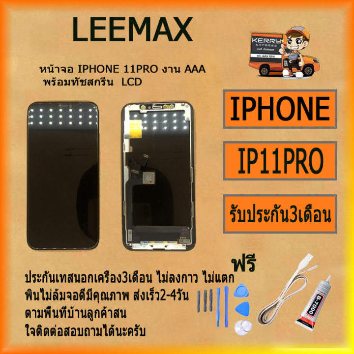 หน้าจอ-iphone-11pro-งาน-aaa-พร้อมทัชสกรีน-lcd-ไขควง-กาว-สายusb