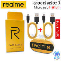 (ซื้อ1แถม1) สายชาร์จ สำหรับ Realme Micro usb /Type-C Data cable Fast charge ใช้ได้กับรุ่น เรียวมี​​5/​ 5i, 5S/Realme​ C2/C3/C17/C1