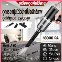 เครื่องดูดฝุ่นรถยนต์ไร้สาย ดูดฝุ่นรถยนต์แบบพกพา 18000Pa ชาร์จusb   แถม3หัว ที่ดูดฝุ่นในรถยนต์ น้ำหนักเบา คุณภาพสูง แรงดูดสูง