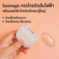 Seemagic เครื่องตัดเล็บไฟฟ้า พร้อมไฟ LED ตัดเล็บอัตโนมัติ สําหรับเด็ก ผู้ใหญ่ ผู้สูงอายุ เครื่องมือทําเล็บ แบบพกพา