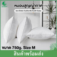 Janet หมอน ผ้าฝ้าย สีขาว 750g ขนาด 74*48cm หมอนโรงแรม 5 ดาว ขนาดใหญ่ รุ่นมาตรฐาน สัมผัสนุ่ม สบาย ป้องกันไรฝุ่น