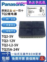 100ใหม่เอี่ยม/ต้นฉบับรีเลย์สัญญาณพานาโซนิค TQ2-5V 12V 24V TQ2-L2 ATQ209/34 5VDC12V พิน-03102 KV