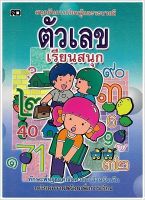 ตัวเลขเรียนสนุก - [หัดคัด-เขียนตามรอยประ No.17] - สนุกกับการเรียนรู้และระบายสีภาพ ทักษะพื้นฐานคณิตศาสตร์สำหรับเด็ก เตรียมความพร้อมเพื่อการเรียน - ร้านบาลีบุ๊ก มหาแซม