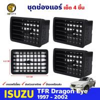 ช่องปรับแอร์ ช่องลมแอร์ ช่องปรับอากาศแอร์ Set 4 ชิ้น สำหรับ Isuzu Dragon Eye ปี 1997-2002