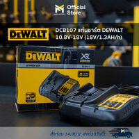 แท่นชาร์ต DEWALT ทุกขนาดไซส์ ของแท้ 100%