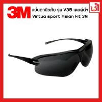 3M แว่นตานิรภัย เลนส์ดำ รุ่น V35 Virtua sport Asian Fit 3M