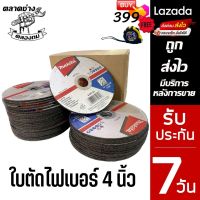 ใบตัดไฟเบอร์ ขนาด 4 นิ้ว ราคาส่ง 50 ใบ 2 มม. MAKITA ใบตัดเหล็ก ใบตัด