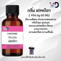 หัวเชื้อน้ำหอม Tookdee แท้100% น้ำหอมกลิ่นฟลอริดา  ( CCOO W ) 30CC ติดทนนาน 24 ชม ? ราคา 89 บาท ?