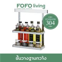 ( Promotion+++) คุ้มที่สุด FOFO ชั้นวางของ เครื่องปรุง สแตนเลส 2 ชั้น ฐานกว้าง แบบแขวน ชั้นวางสแตนเลส ชั้นวางของติดผนัง AY53042C ราคาดี ชั้น วาง ของ ชั้นวางของ ไม้ ชั้นวางของ ผนัง ชั้นวางของมินิ