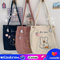 bagsiamshop(BA1729) กระเป๋าผ้าลูกฟูกน้อนหมี ʕ·ᴥ·ʔ Bear