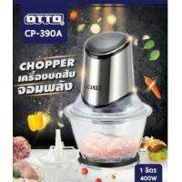 OTTO เครื่องบดสับ รุ่น CP-390A บดสับ ความจุโถ 1 ลิตร กำลังไฟ 400 W ใบมีดสแตนเลส 4 ใบมีด โถแก้ว