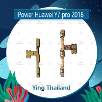 แพรสวิตช์ Huawei Y7 2018/Y7Pro 2018/LDN-LX2 อะไหล่แพรสวิตช์ ปิดเปิด Power on-off อะไหล่มือถือ คุณภาพดี Ying Thailand