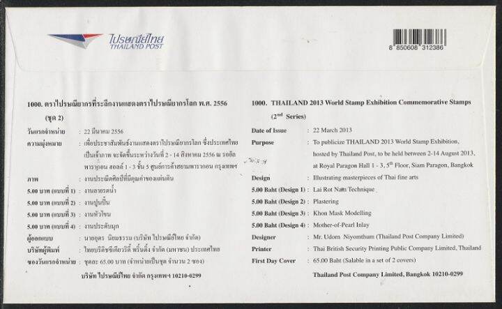 1000-ชุดสะสม-ตราไปรษณียากรที่ระลึก-งานแสดงตราไปรษณียากรโลก-พ-ศ-2556-ชุด-2-ประเทศไทย-ซองจดหมาย-แสตมป์-โปสการ์ด