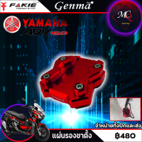 ADV150/Click125-150i /PCX125-150/WAVE110-125i แผ่นรองขาตั้งข้าง อลูมิเนีนมแท้100%