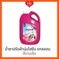 ?ส่งเร็ว•ของแท้•ใหม่? Hygiene น้ำยาปรับผ้านุ่มไฮยีน ไฮยีนถัง ไฮยีนแกลลอน สูตรธรรมดา แกลลอน 3500 มล.(บานเย็น)