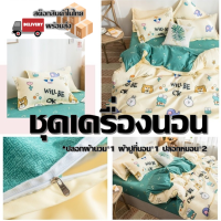 Bedding ชุดเครื่องนอน?? 5ฟุต-6ฟุต (ไม่รวมผ้านวม) เนื้อผ้าดีนอนสบาย ผ้าไม่เป็นขุยนิ่มไม่หด มีทั้งสีพื้น ลายการ์ตูนลิขสิทธิ์