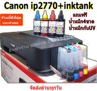 Canon ip 2770 !! เครื่องมือ2 !! หัวพิมพ์ใหม่ 100 % พร้อมแท้งค์พร้อมหมึก