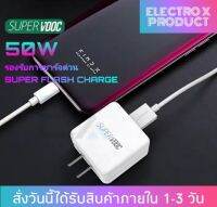 ชุดชาร์จ OPPO SUPER VOOC หัวชาร์จ+สายชาร์จ Type-C ซุปเปอร์ชาร์จรองรับ Ri7 /Find X /Ri7pro ชาร์จได้2ด้าน รับประกัน 1ปี (By Electro X Store)